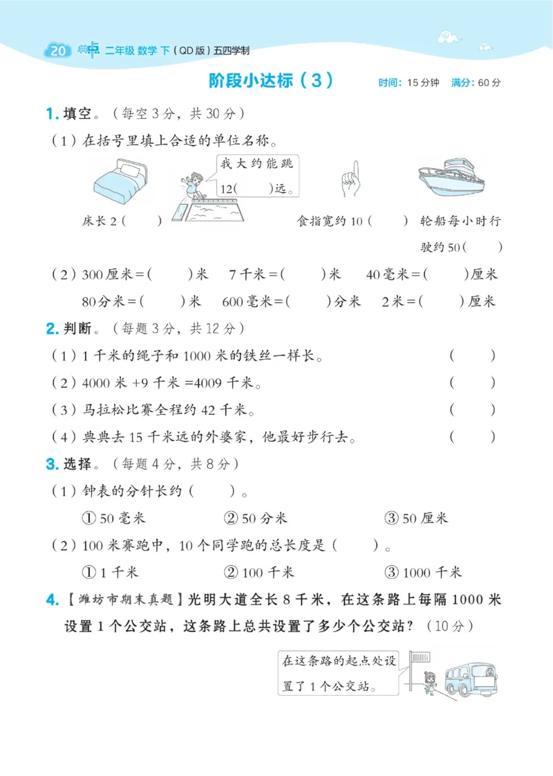 《典中点》课时-数学2年级下册（54QD）_二年级上下册资料_小学二年级学习资料-25年更新版_2-04、小学二年级数学下册_2-4-2、练习题、作业、试题、试卷_青岛54_电子册类