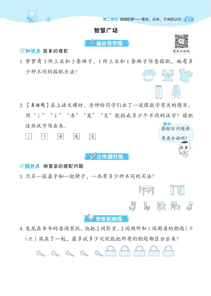 《典中点》课时-数学2年级下册（54QD）_二年级上下册资料_小学二年级学习资料-25年更新版_2-04、小学二年级数学下册_2-4-2、练习题、作业、试题、试卷_青岛54_电子册类
