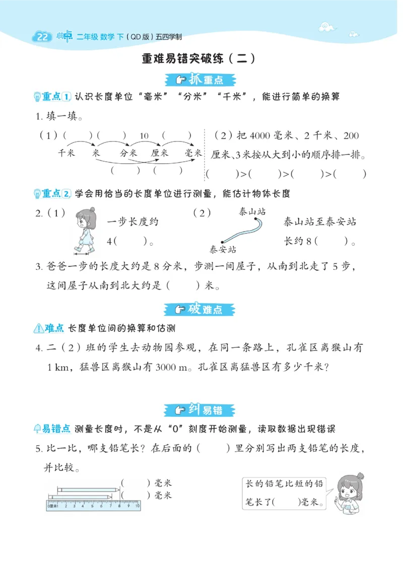 《典中点》课时-数学2年级下册（54QD）_二年级上下册资料_小学二年级学习资料-25年更新版_2-04、小学二年级数学下册_2-4-2、练习题、作业、试题、试卷_青岛54_电子册类
