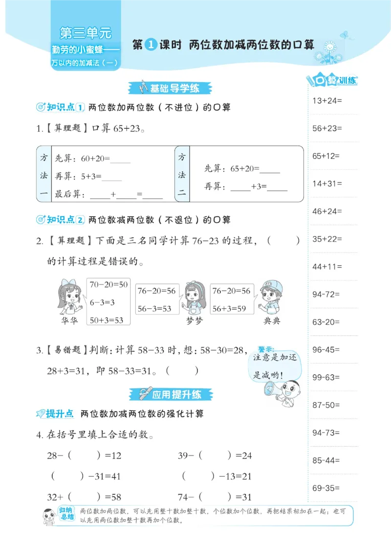 《典中点》课时-数学2年级下册（54QD）_二年级上下册资料_小学二年级学习资料-25年更新版_2-04、小学二年级数学下册_2-4-2、练习题、作业、试题、试卷_青岛54_电子册类