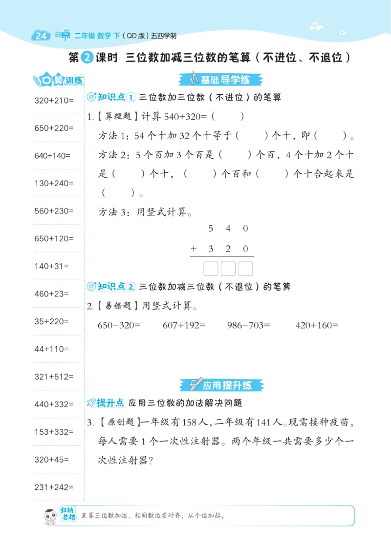 《典中点》课时-数学2年级下册（54QD）_二年级上下册资料_小学二年级学习资料-25年更新版_2-04、小学二年级数学下册_2-4-2、练习题、作业、试题、试卷_青岛54_电子册类