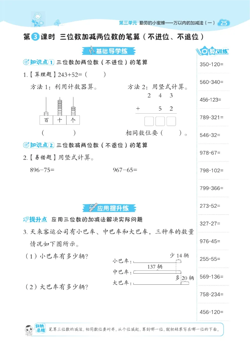 《典中点》课时-数学2年级下册（54QD）_二年级上下册资料_小学二年级学习资料-25年更新版_2-04、小学二年级数学下册_2-4-2、练习题、作业、试题、试卷_青岛54_电子册类