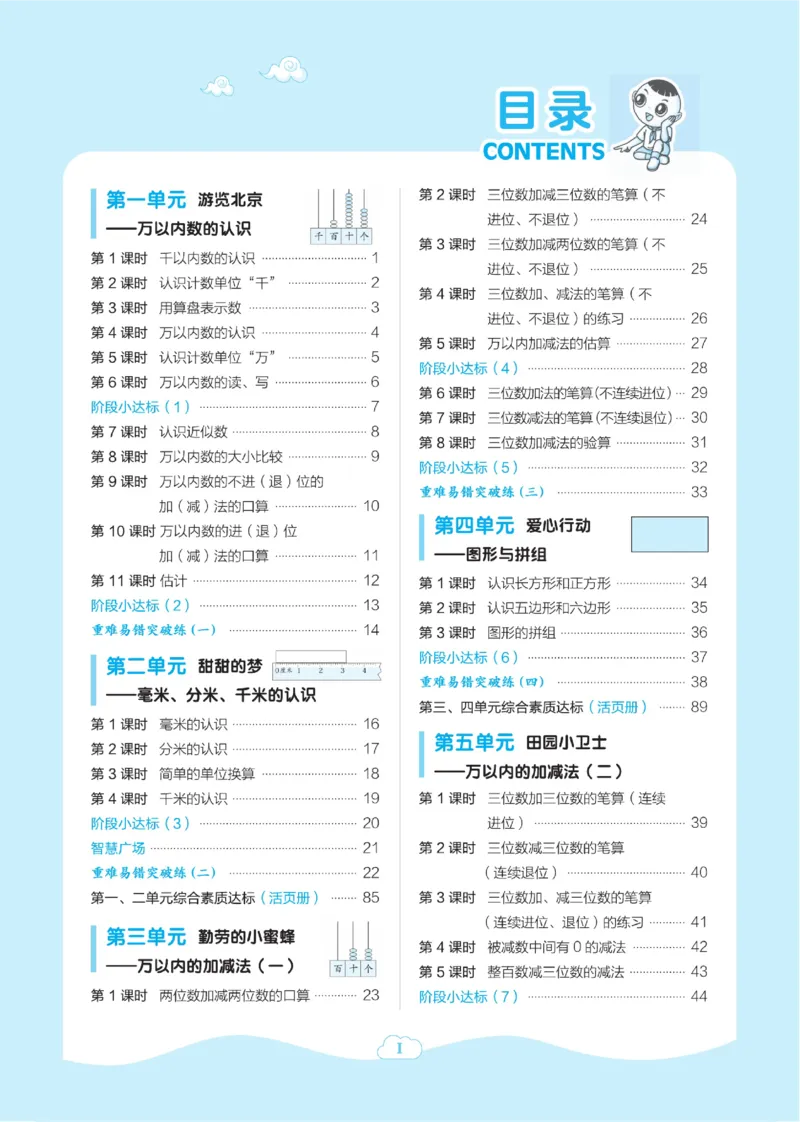 《典中点》课时-数学2年级下册（54QD）_二年级上下册资料_小学二年级学习资料-25年更新版_2-04、小学二年级数学下册_2-4-2、练习题、作业、试题、试卷_青岛54_电子册类