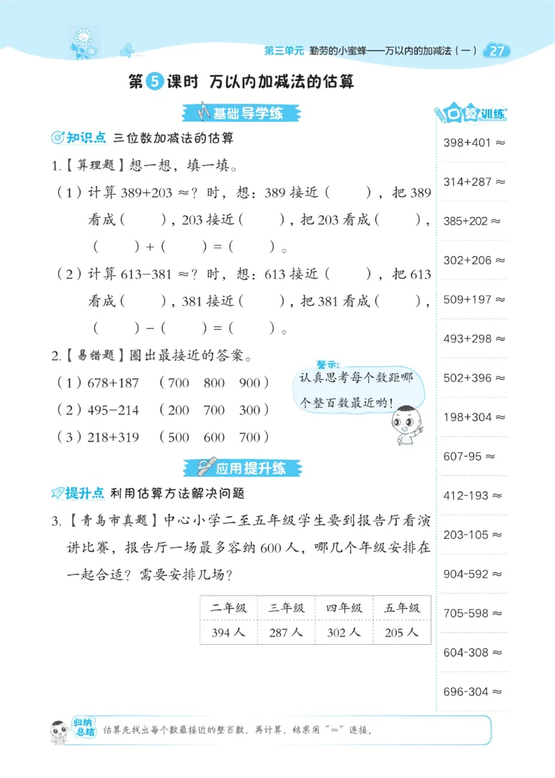 《典中点》课时-数学2年级下册（54QD）_二年级上下册资料_小学二年级学习资料-25年更新版_2-04、小学二年级数学下册_2-4-2、练习题、作业、试题、试卷_青岛54_电子册类
