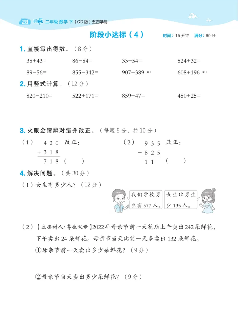 《典中点》课时-数学2年级下册（54QD）_二年级上下册资料_小学二年级学习资料-25年更新版_2-04、小学二年级数学下册_2-4-2、练习题、作业、试题、试卷_青岛54_电子册类