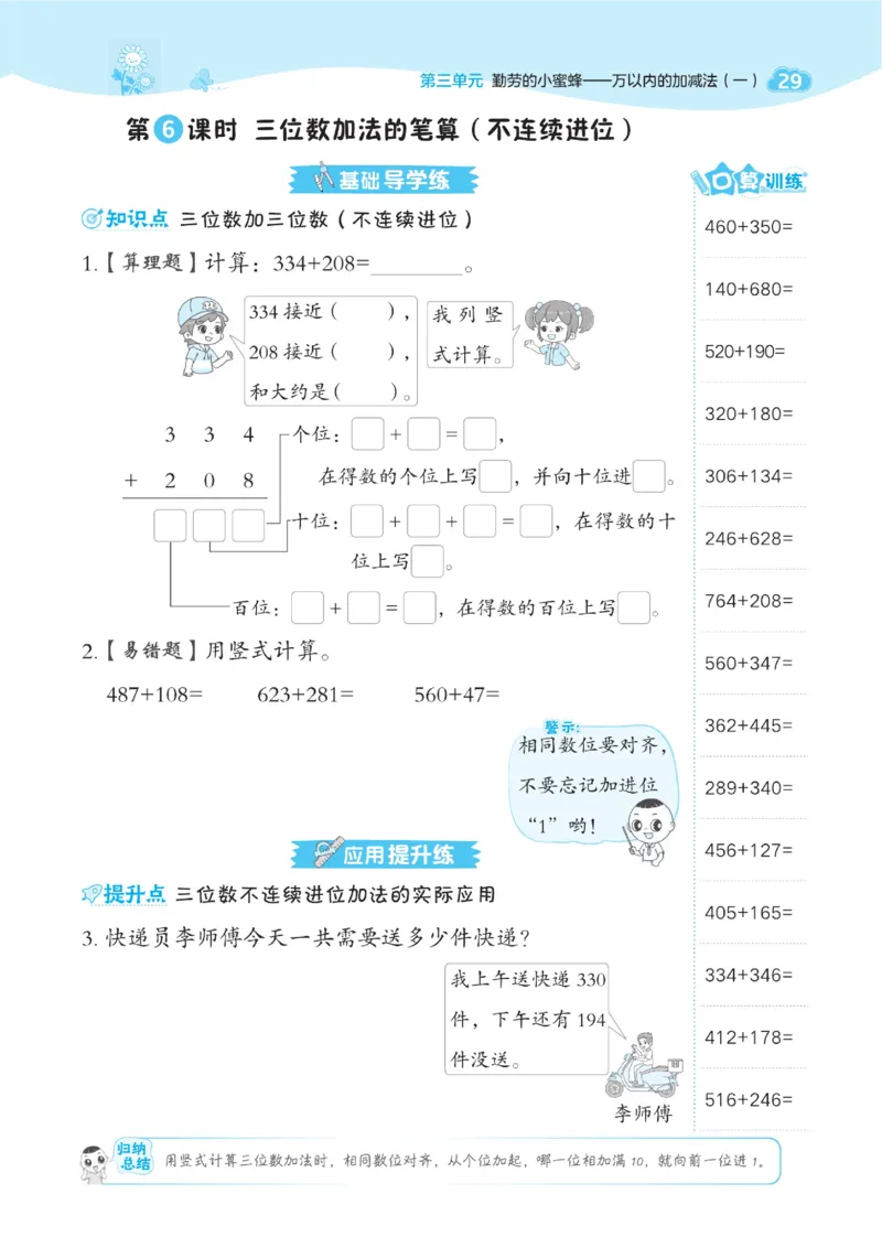 《典中点》课时-数学2年级下册（54QD）_二年级上下册资料_小学二年级学习资料-25年更新版_2-04、小学二年级数学下册_2-4-2、练习题、作业、试题、试卷_青岛54_电子册类