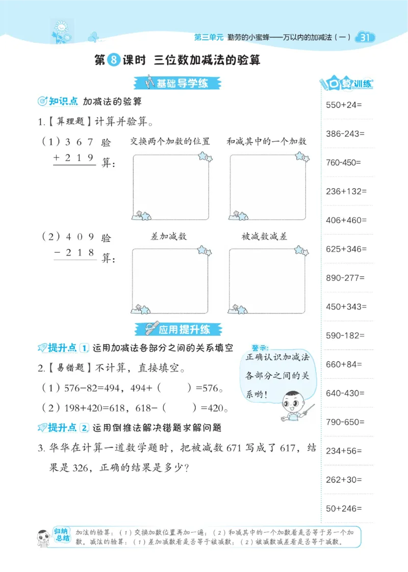 《典中点》课时-数学2年级下册（54QD）_二年级上下册资料_小学二年级学习资料-25年更新版_2-04、小学二年级数学下册_2-4-2、练习题、作业、试题、试卷_青岛54_电子册类