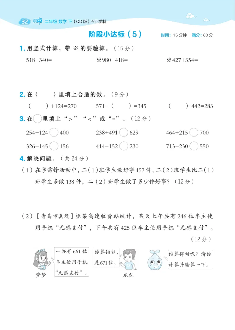 《典中点》课时-数学2年级下册（54QD）_二年级上下册资料_小学二年级学习资料-25年更新版_2-04、小学二年级数学下册_2-4-2、练习题、作业、试题、试卷_青岛54_电子册类