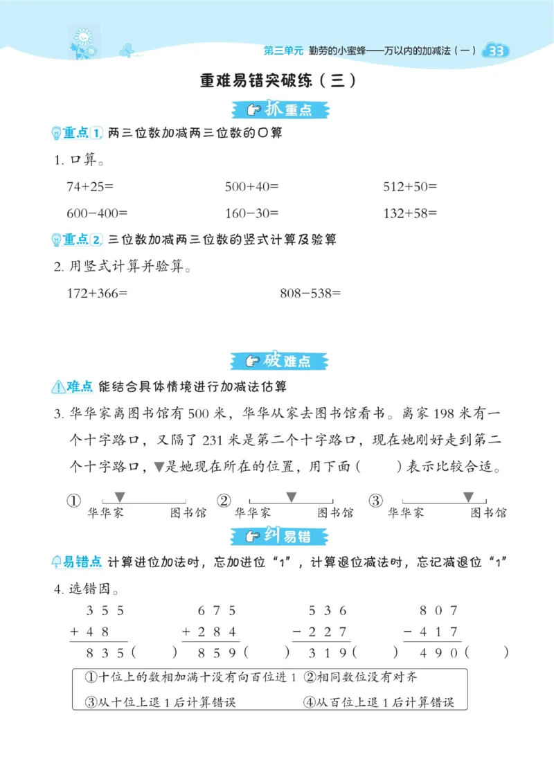 《典中点》课时-数学2年级下册（54QD）_二年级上下册资料_小学二年级学习资料-25年更新版_2-04、小学二年级数学下册_2-4-2、练习题、作业、试题、试卷_青岛54_电子册类