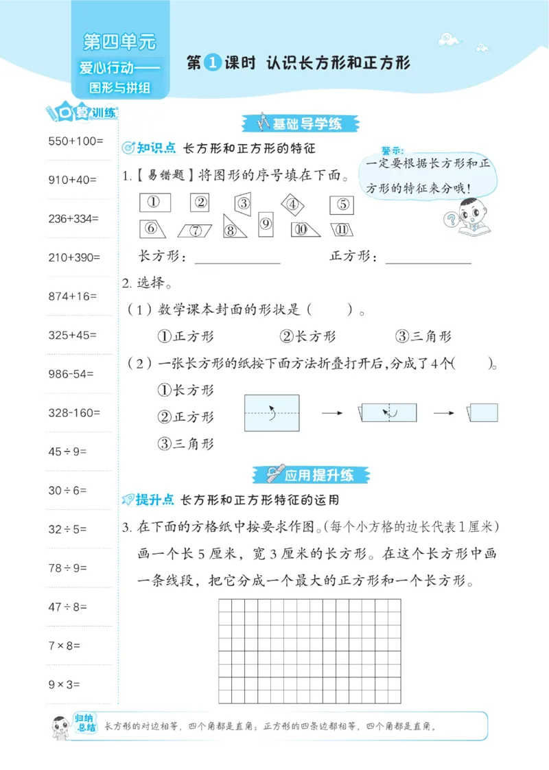 《典中点》课时-数学2年级下册（54QD）_二年级上下册资料_小学二年级学习资料-25年更新版_2-04、小学二年级数学下册_2-4-2、练习题、作业、试题、试卷_青岛54_电子册类