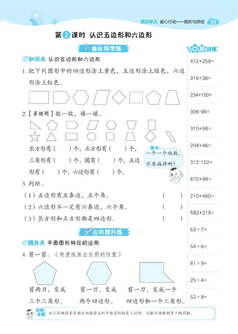 《典中点》课时-数学2年级下册（54QD）_二年级上下册资料_小学二年级学习资料-25年更新版_2-04、小学二年级数学下册_2-4-2、练习题、作业、试题、试卷_青岛54_电子册类
