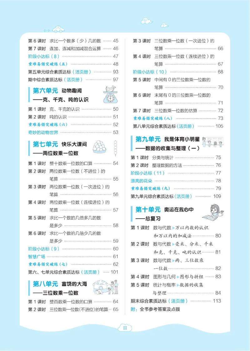 《典中点》课时-数学2年级下册（54QD）_二年级上下册资料_小学二年级学习资料-25年更新版_2-04、小学二年级数学下册_2-4-2、练习题、作业、试题、试卷_青岛54_电子册类