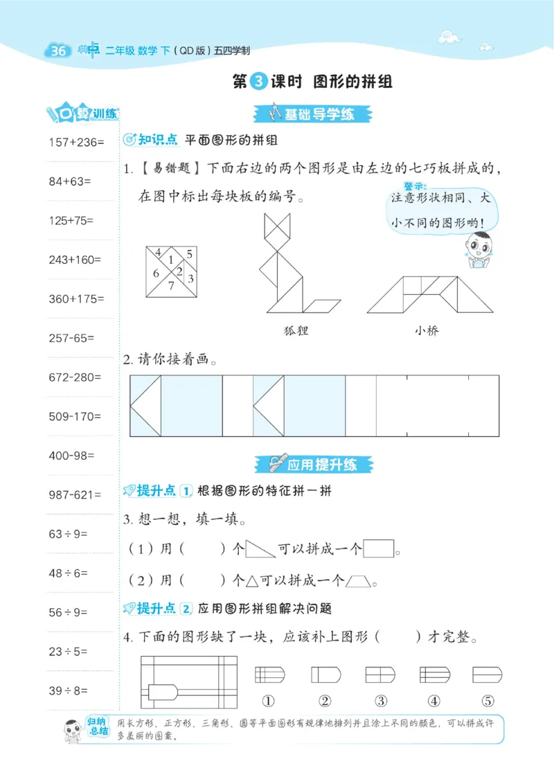 《典中点》课时-数学2年级下册（54QD）_二年级上下册资料_小学二年级学习资料-25年更新版_2-04、小学二年级数学下册_2-4-2、练习题、作业、试题、试卷_青岛54_电子册类