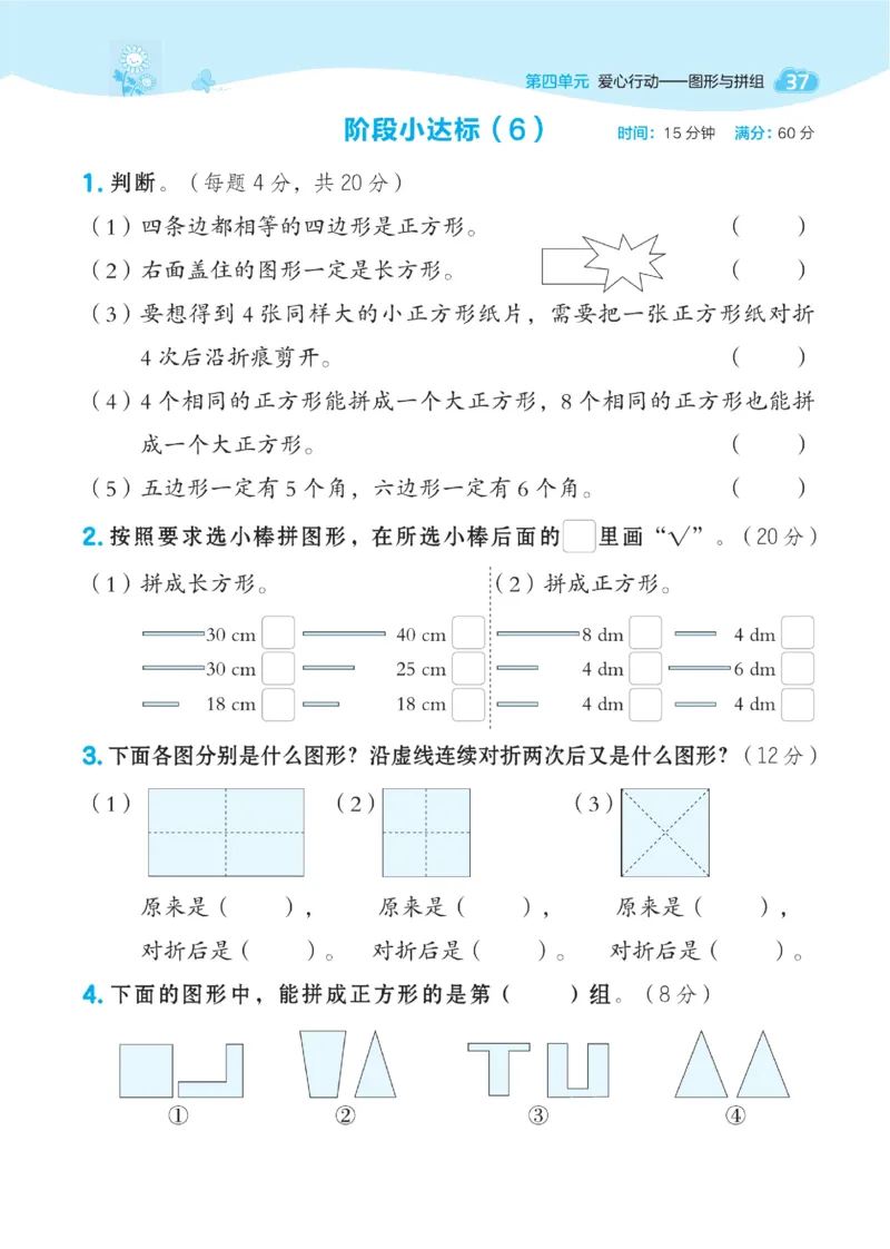 《典中点》课时-数学2年级下册（54QD）_二年级上下册资料_小学二年级学习资料-25年更新版_2-04、小学二年级数学下册_2-4-2、练习题、作业、试题、试卷_青岛54_电子册类
