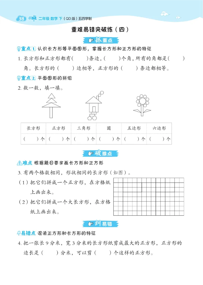 《典中点》课时-数学2年级下册（54QD）_二年级上下册资料_小学二年级学习资料-25年更新版_2-04、小学二年级数学下册_2-4-2、练习题、作业、试题、试卷_青岛54_电子册类