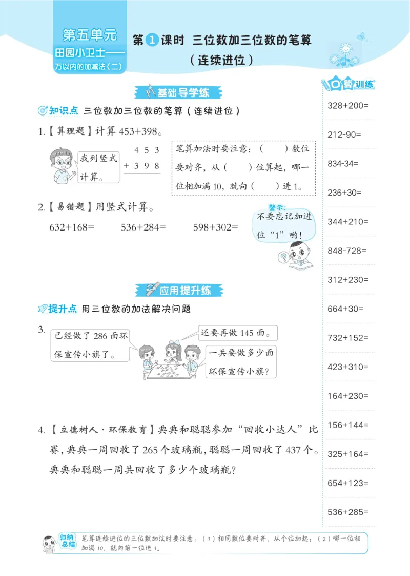 《典中点》课时-数学2年级下册（54QD）_二年级上下册资料_小学二年级学习资料-25年更新版_2-04、小学二年级数学下册_2-4-2、练习题、作业、试题、试卷_青岛54_电子册类