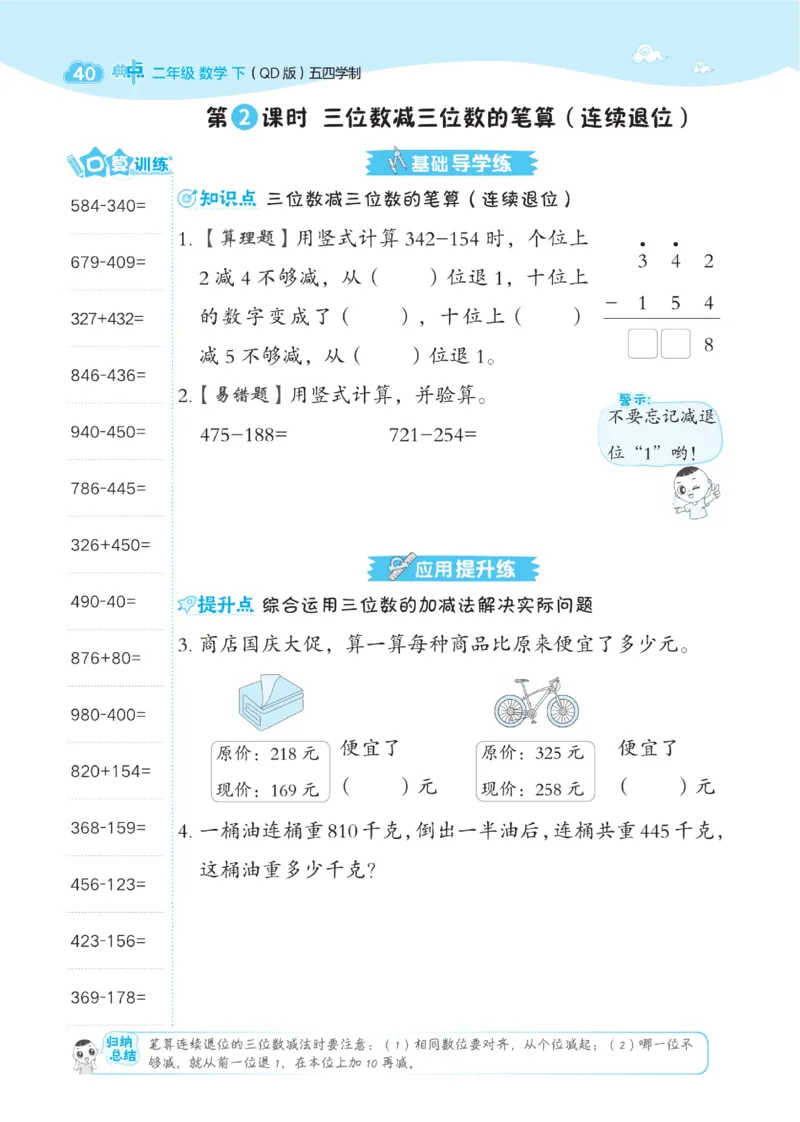 《典中点》课时-数学2年级下册（54QD）_二年级上下册资料_小学二年级学习资料-25年更新版_2-04、小学二年级数学下册_2-4-2、练习题、作业、试题、试卷_青岛54_电子册类