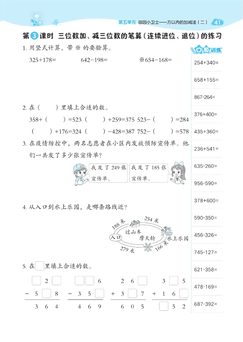 《典中点》课时-数学2年级下册（54QD）_二年级上下册资料_小学二年级学习资料-25年更新版_2-04、小学二年级数学下册_2-4-2、练习题、作业、试题、试卷_青岛54_电子册类