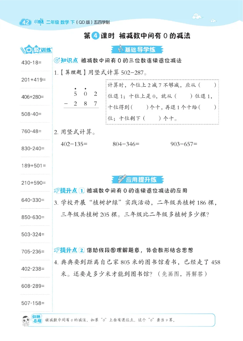 《典中点》课时-数学2年级下册（54QD）_二年级上下册资料_小学二年级学习资料-25年更新版_2-04、小学二年级数学下册_2-4-2、练习题、作业、试题、试卷_青岛54_电子册类