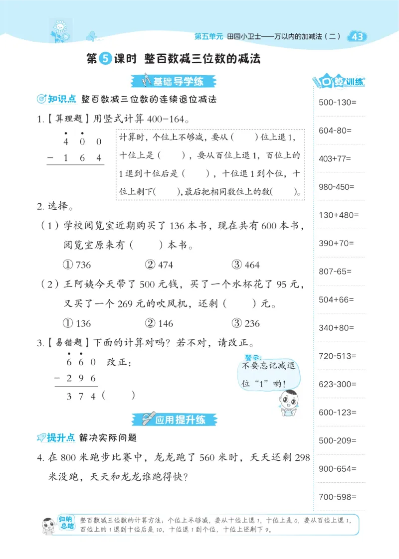 《典中点》课时-数学2年级下册（54QD）_二年级上下册资料_小学二年级学习资料-25年更新版_2-04、小学二年级数学下册_2-4-2、练习题、作业、试题、试卷_青岛54_电子册类