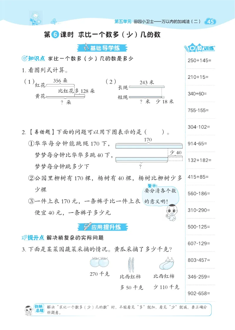 《典中点》课时-数学2年级下册（54QD）_二年级上下册资料_小学二年级学习资料-25年更新版_2-04、小学二年级数学下册_2-4-2、练习题、作业、试题、试卷_青岛54_电子册类
