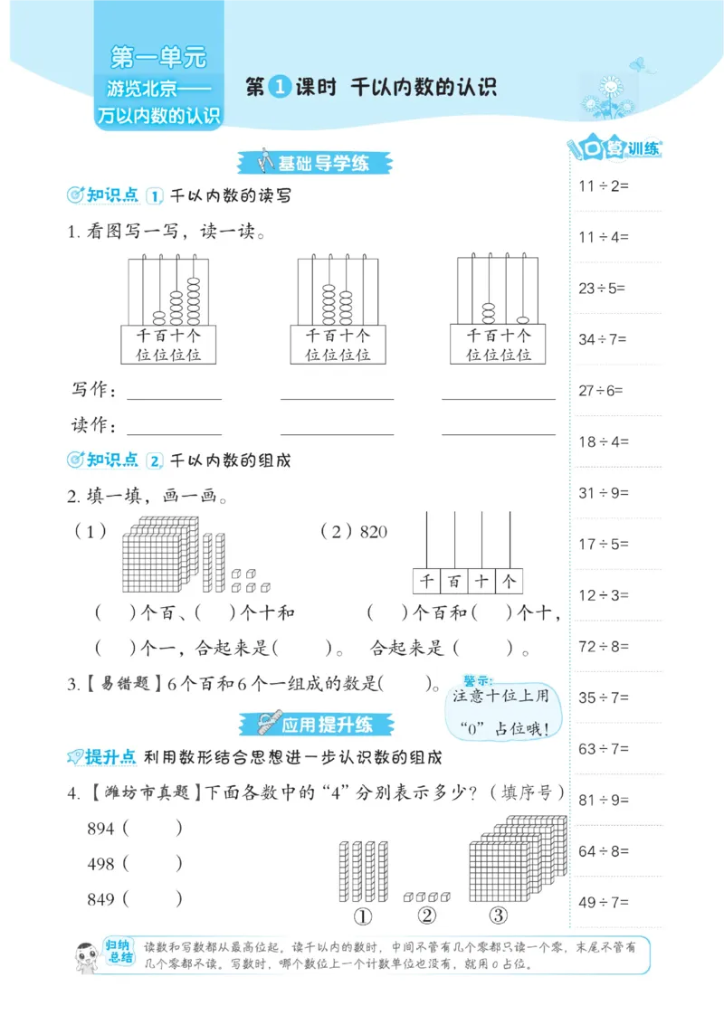 《典中点》课时-数学2年级下册（54QD）_二年级上下册资料_小学二年级学习资料-25年更新版_2-04、小学二年级数学下册_2-4-2、练习题、作业、试题、试卷_青岛54_电子册类
