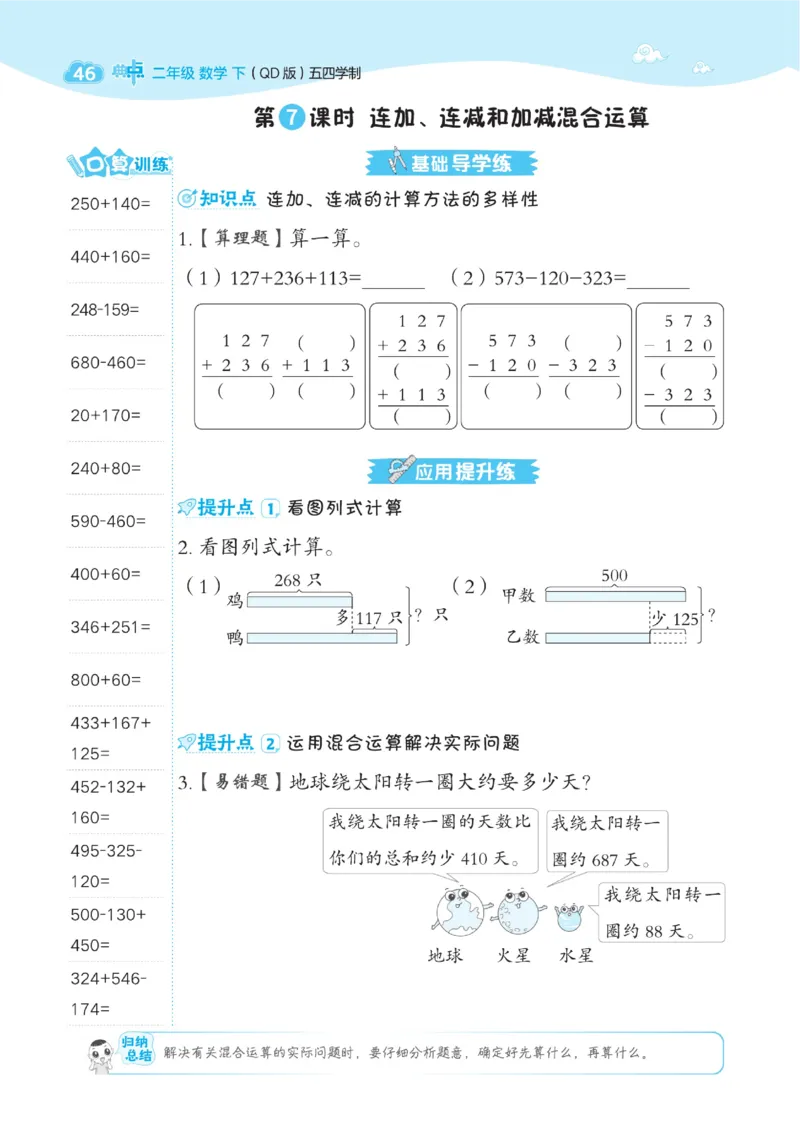 《典中点》课时-数学2年级下册（54QD）_二年级上下册资料_小学二年级学习资料-25年更新版_2-04、小学二年级数学下册_2-4-2、练习题、作业、试题、试卷_青岛54_电子册类