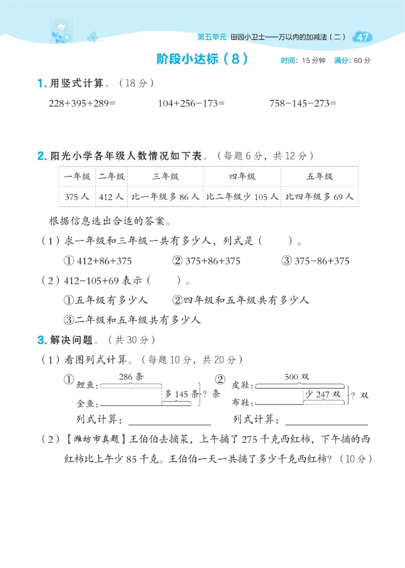 《典中点》课时-数学2年级下册（54QD）_二年级上下册资料_小学二年级学习资料-25年更新版_2-04、小学二年级数学下册_2-4-2、练习题、作业、试题、试卷_青岛54_电子册类