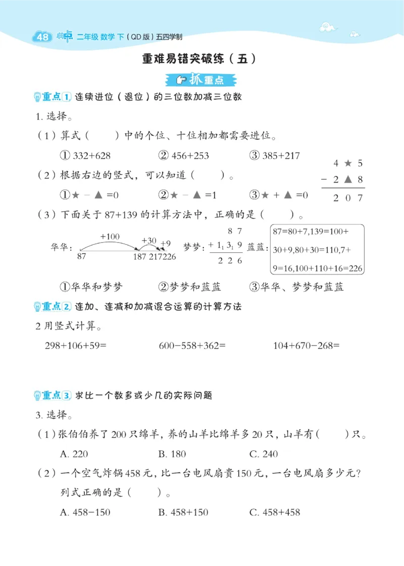 《典中点》课时-数学2年级下册（54QD）_二年级上下册资料_小学二年级学习资料-25年更新版_2-04、小学二年级数学下册_2-4-2、练习题、作业、试题、试卷_青岛54_电子册类