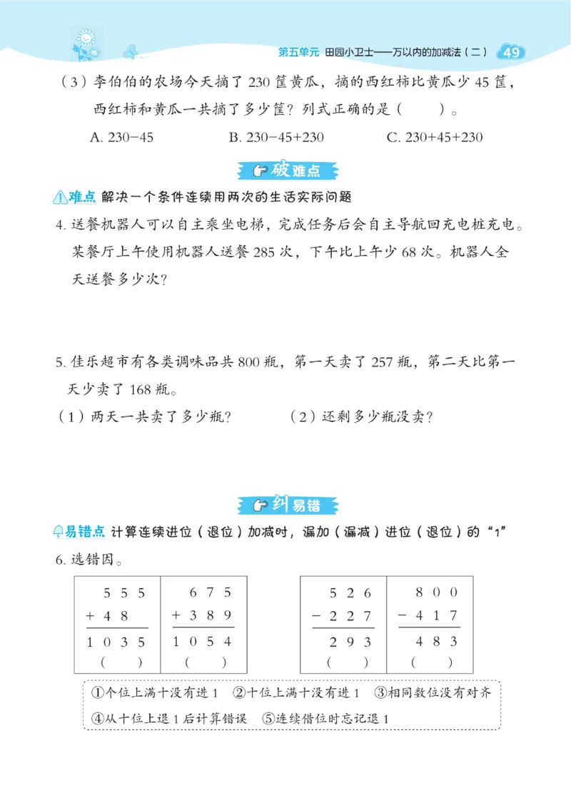 《典中点》课时-数学2年级下册（54QD）_二年级上下册资料_小学二年级学习资料-25年更新版_2-04、小学二年级数学下册_2-4-2、练习题、作业、试题、试卷_青岛54_电子册类