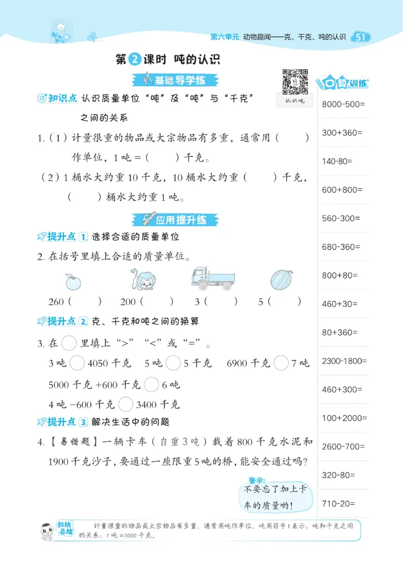 《典中点》课时-数学2年级下册（54QD）_二年级上下册资料_小学二年级学习资料-25年更新版_2-04、小学二年级数学下册_2-4-2、练习题、作业、试题、试卷_青岛54_电子册类