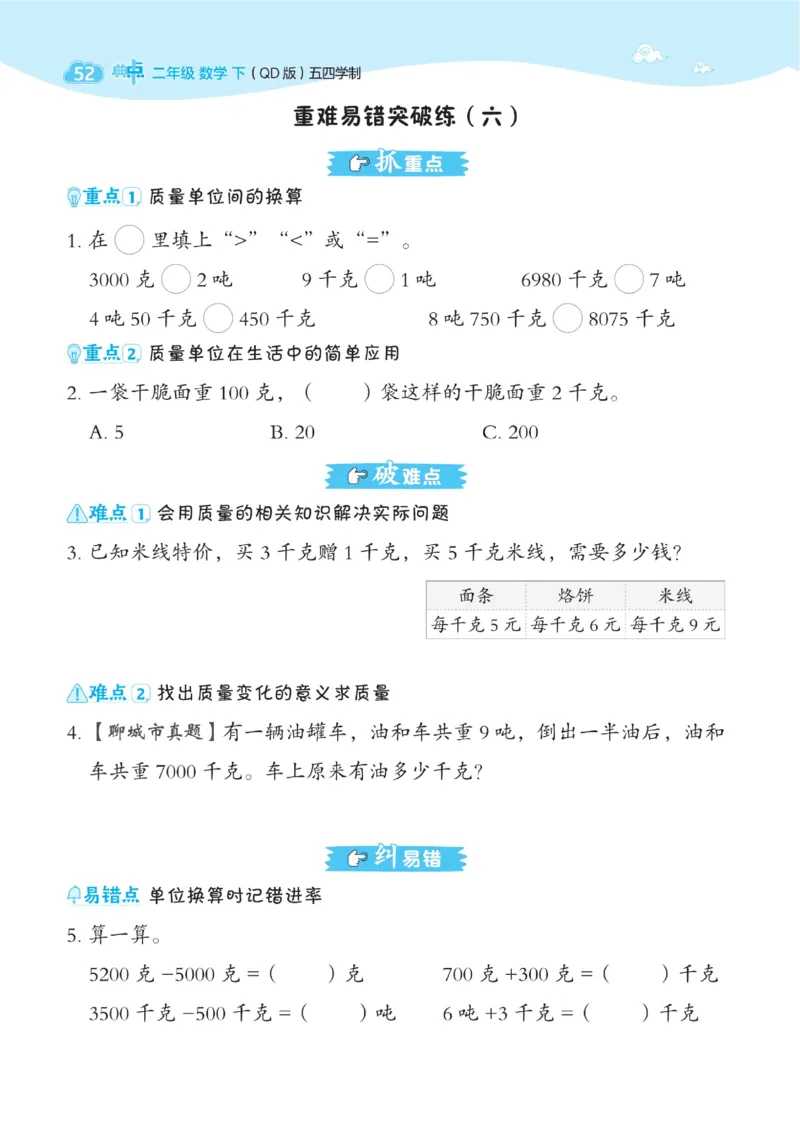 《典中点》课时-数学2年级下册（54QD）_二年级上下册资料_小学二年级学习资料-25年更新版_2-04、小学二年级数学下册_2-4-2、练习题、作业、试题、试卷_青岛54_电子册类
