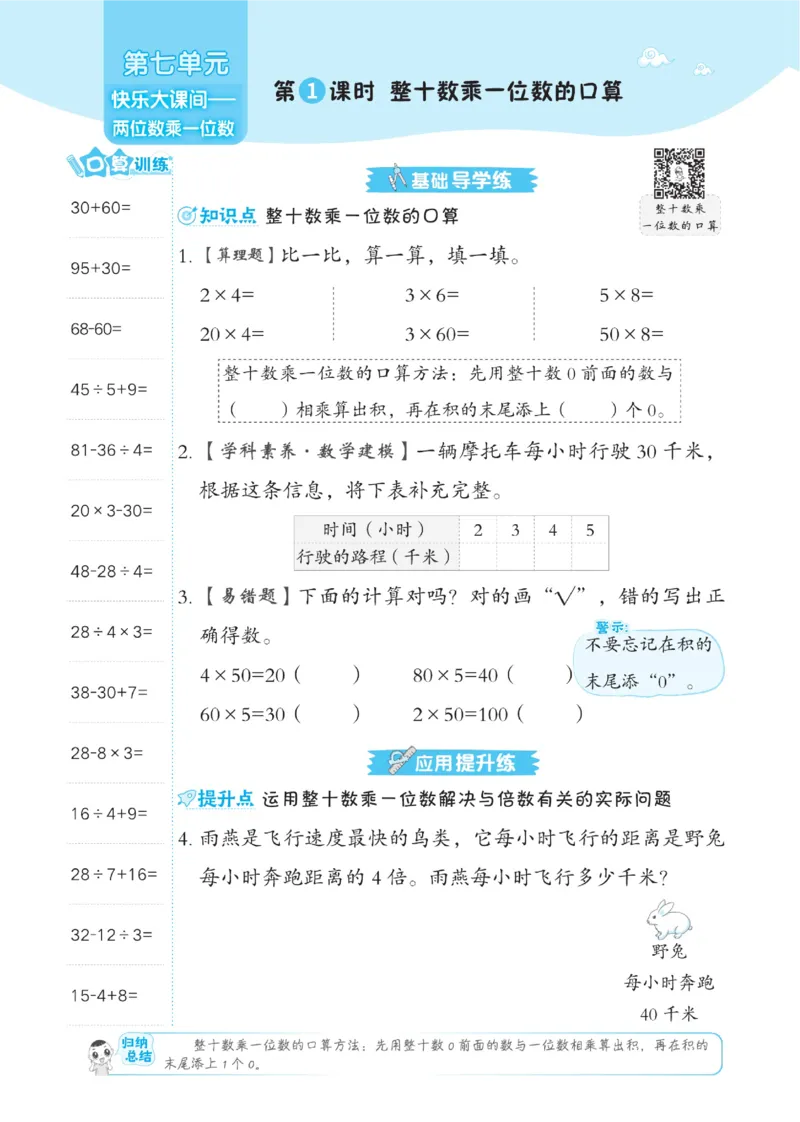 《典中点》课时-数学2年级下册（54QD）_二年级上下册资料_小学二年级学习资料-25年更新版_2-04、小学二年级数学下册_2-4-2、练习题、作业、试题、试卷_青岛54_电子册类