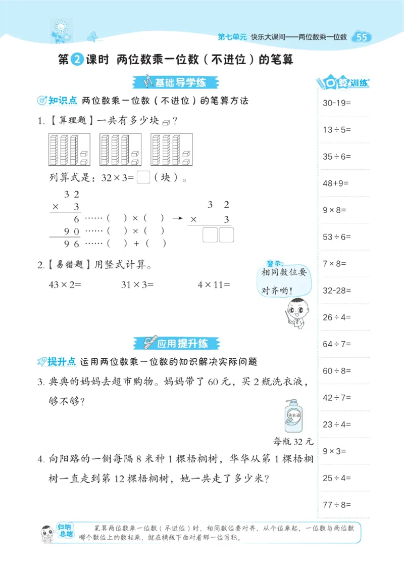 《典中点》课时-数学2年级下册（54QD）_二年级上下册资料_小学二年级学习资料-25年更新版_2-04、小学二年级数学下册_2-4-2、练习题、作业、试题、试卷_青岛54_电子册类