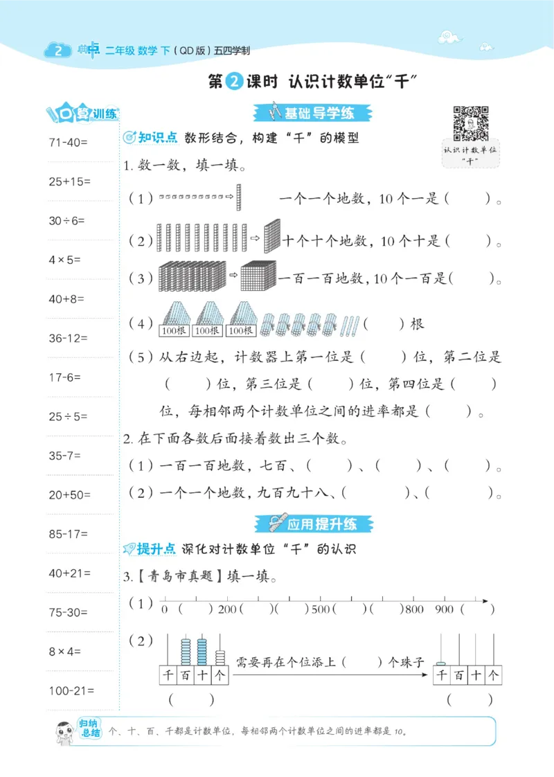 《典中点》课时-数学2年级下册（54QD）_二年级上下册资料_小学二年级学习资料-25年更新版_2-04、小学二年级数学下册_2-4-2、练习题、作业、试题、试卷_青岛54_电子册类