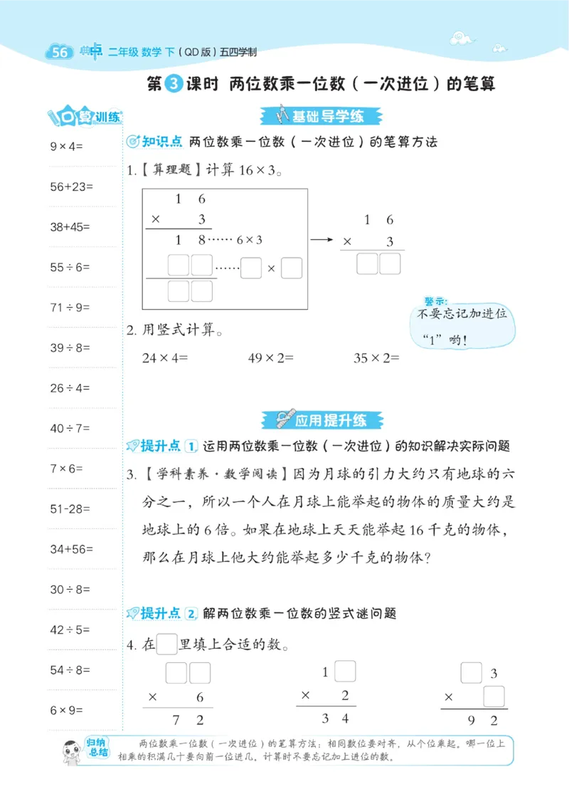 《典中点》课时-数学2年级下册（54QD）_二年级上下册资料_小学二年级学习资料-25年更新版_2-04、小学二年级数学下册_2-4-2、练习题、作业、试题、试卷_青岛54_电子册类