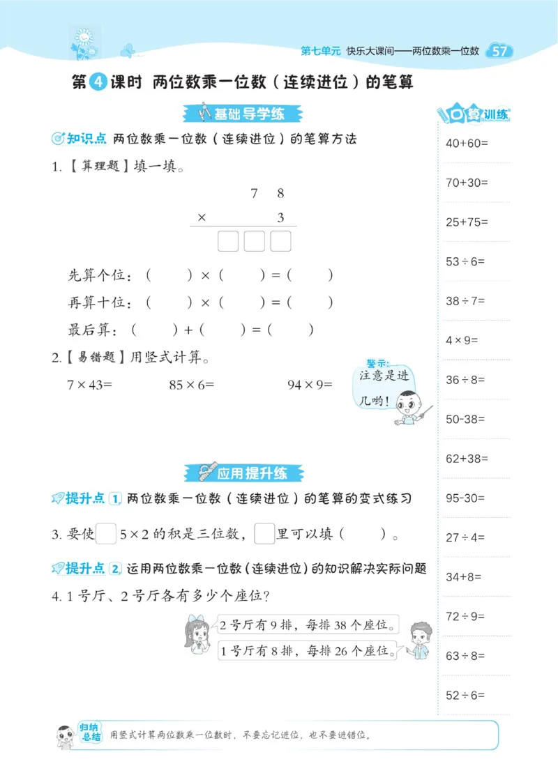 《典中点》课时-数学2年级下册（54QD）_二年级上下册资料_小学二年级学习资料-25年更新版_2-04、小学二年级数学下册_2-4-2、练习题、作业、试题、试卷_青岛54_电子册类