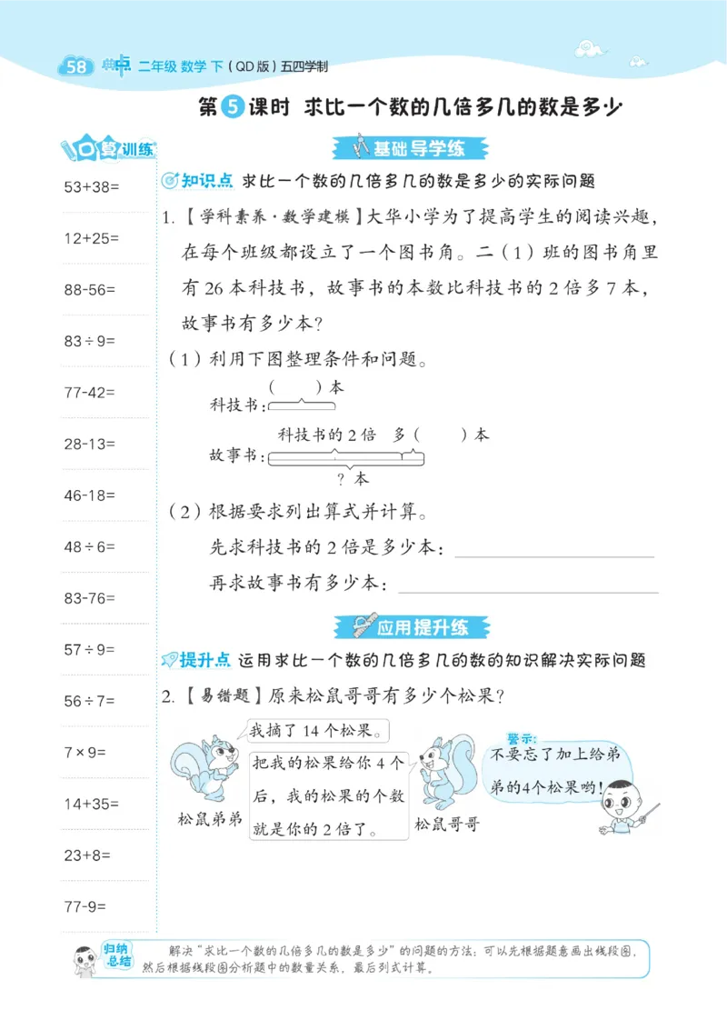 《典中点》课时-数学2年级下册（54QD）_二年级上下册资料_小学二年级学习资料-25年更新版_2-04、小学二年级数学下册_2-4-2、练习题、作业、试题、试卷_青岛54_电子册类