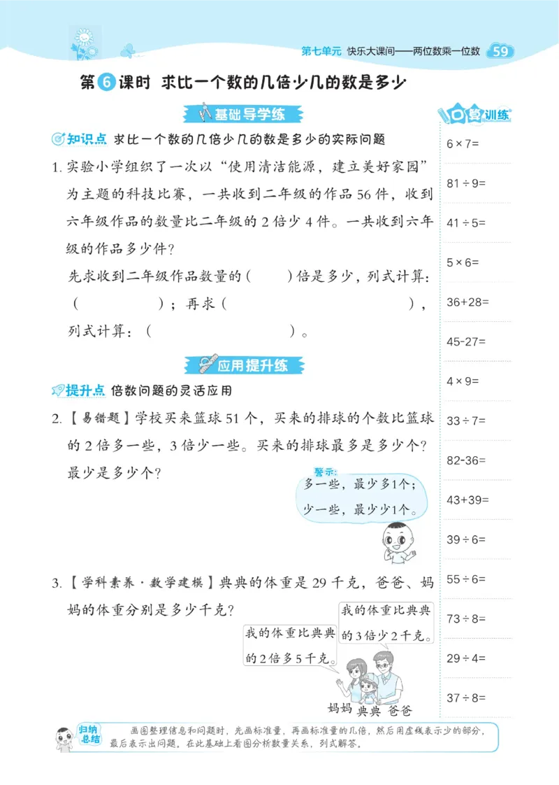 《典中点》课时-数学2年级下册（54QD）_二年级上下册资料_小学二年级学习资料-25年更新版_2-04、小学二年级数学下册_2-4-2、练习题、作业、试题、试卷_青岛54_电子册类