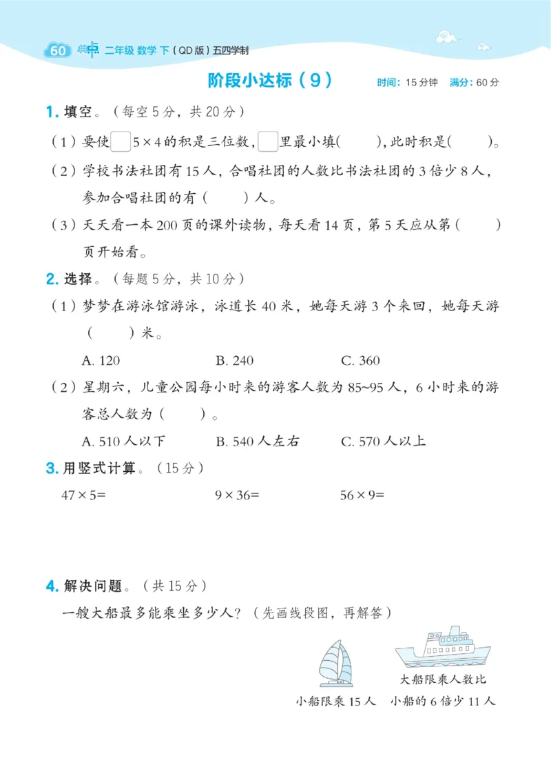 《典中点》课时-数学2年级下册（54QD）_二年级上下册资料_小学二年级学习资料-25年更新版_2-04、小学二年级数学下册_2-4-2、练习题、作业、试题、试卷_青岛54_电子册类