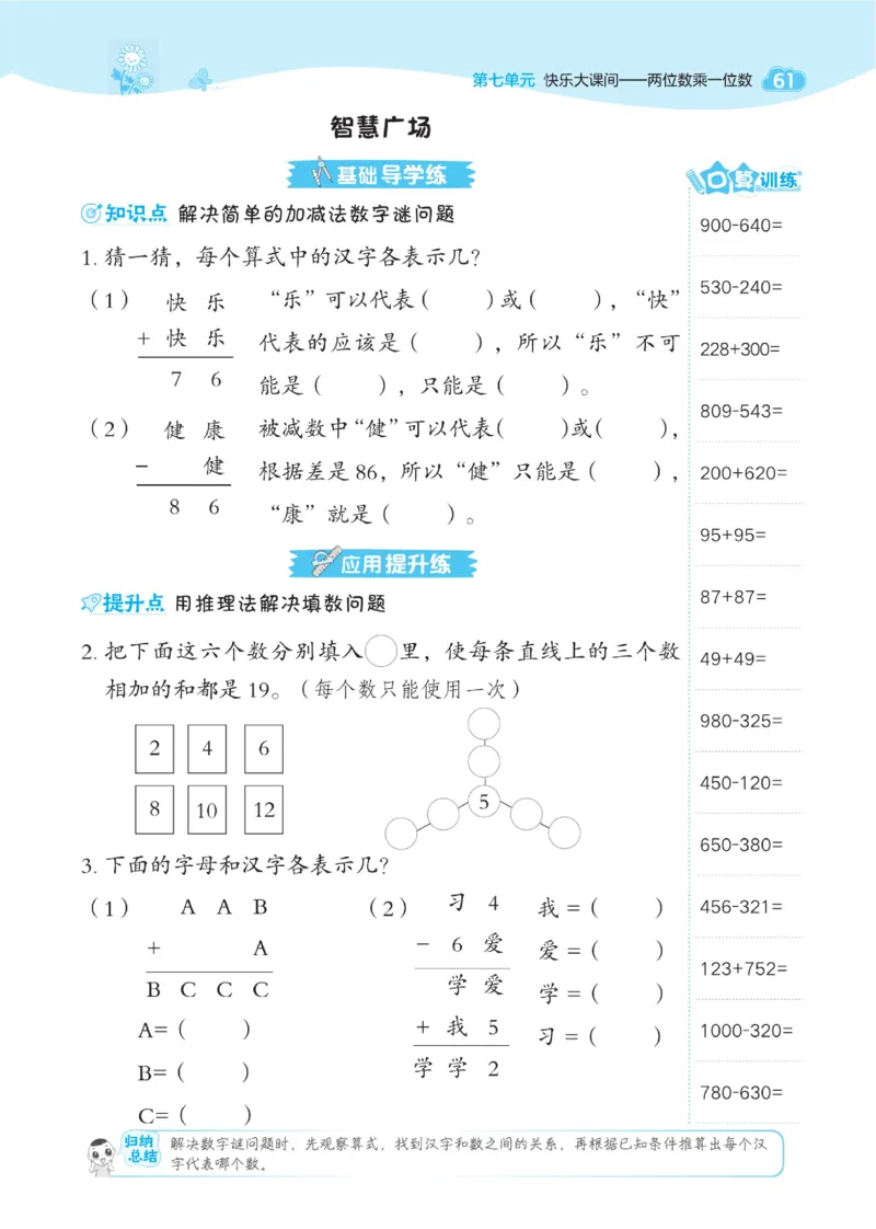 《典中点》课时-数学2年级下册（54QD）_二年级上下册资料_小学二年级学习资料-25年更新版_2-04、小学二年级数学下册_2-4-2、练习题、作业、试题、试卷_青岛54_电子册类