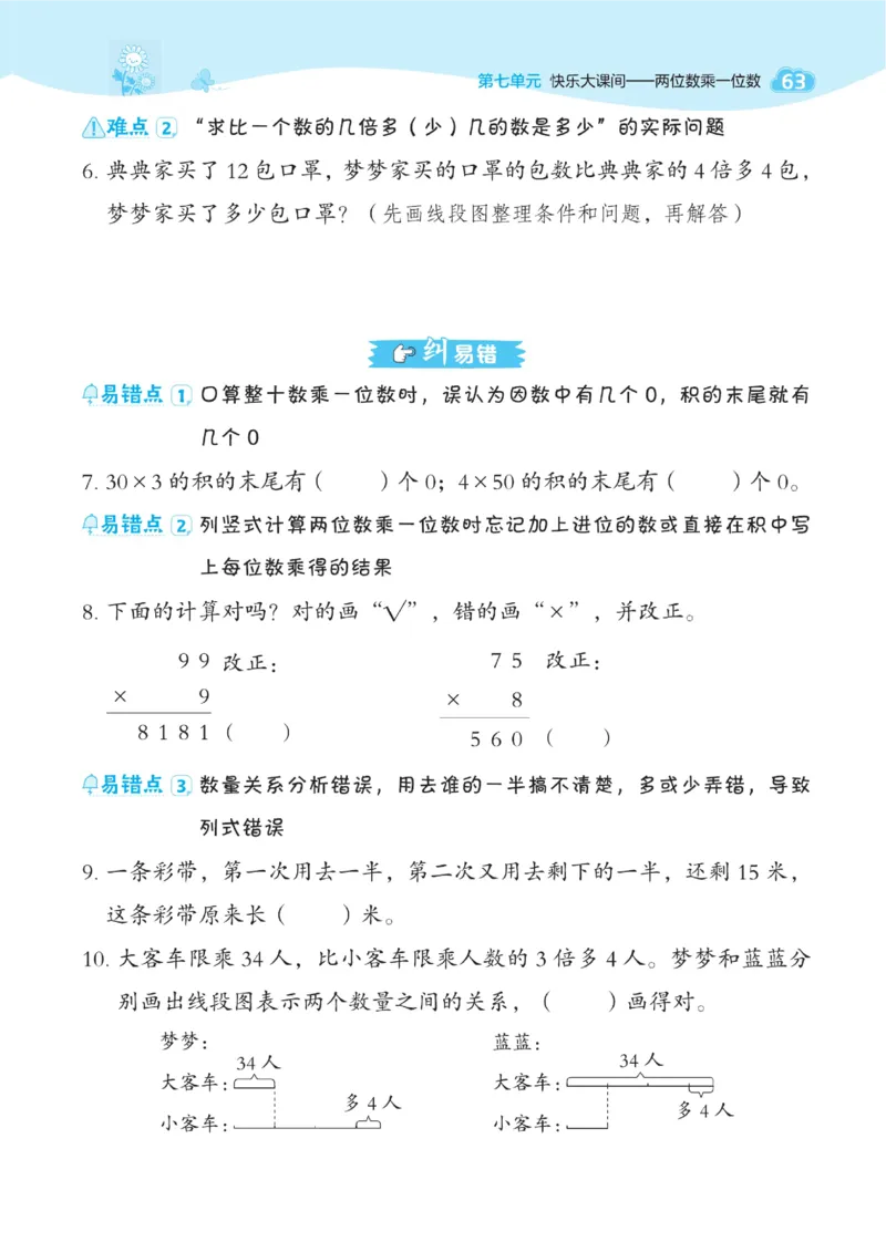 《典中点》课时-数学2年级下册（54QD）_二年级上下册资料_小学二年级学习资料-25年更新版_2-04、小学二年级数学下册_2-4-2、练习题、作业、试题、试卷_青岛54_电子册类