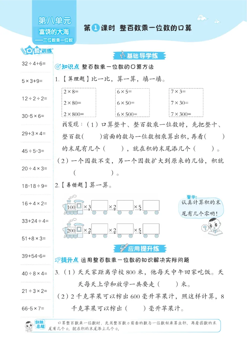 《典中点》课时-数学2年级下册（54QD）_二年级上下册资料_小学二年级学习资料-25年更新版_2-04、小学二年级数学下册_2-4-2、练习题、作业、试题、试卷_青岛54_电子册类