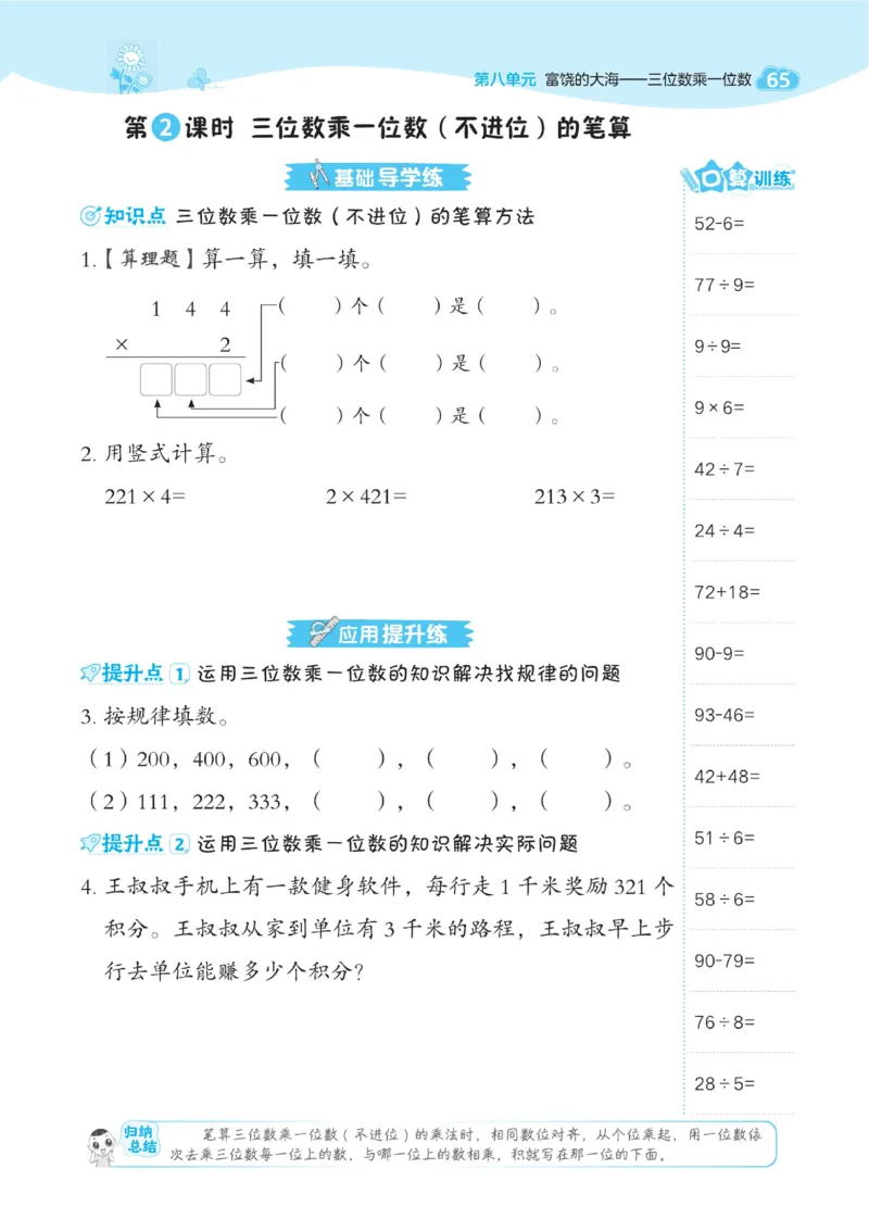 《典中点》课时-数学2年级下册（54QD）_二年级上下册资料_小学二年级学习资料-25年更新版_2-04、小学二年级数学下册_2-4-2、练习题、作业、试题、试卷_青岛54_电子册类