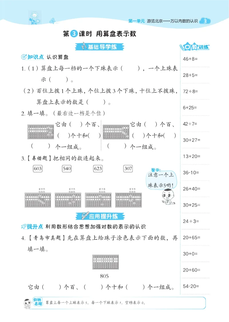 《典中点》课时-数学2年级下册（54QD）_二年级上下册资料_小学二年级学习资料-25年更新版_2-04、小学二年级数学下册_2-4-2、练习题、作业、试题、试卷_青岛54_电子册类