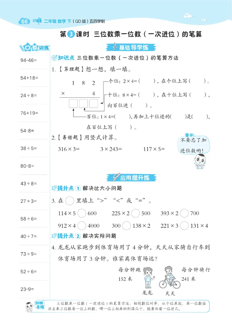 《典中点》课时-数学2年级下册（54QD）_二年级上下册资料_小学二年级学习资料-25年更新版_2-04、小学二年级数学下册_2-4-2、练习题、作业、试题、试卷_青岛54_电子册类