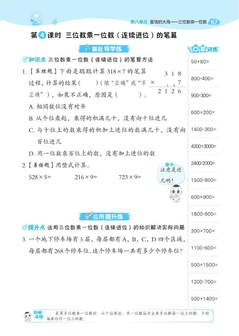 《典中点》课时-数学2年级下册（54QD）_二年级上下册资料_小学二年级学习资料-25年更新版_2-04、小学二年级数学下册_2-4-2、练习题、作业、试题、试卷_青岛54_电子册类