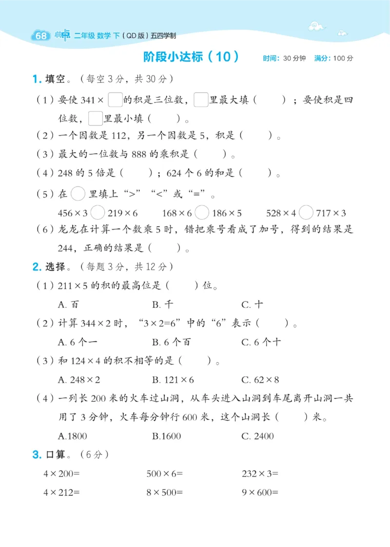 《典中点》课时-数学2年级下册（54QD）_二年级上下册资料_小学二年级学习资料-25年更新版_2-04、小学二年级数学下册_2-4-2、练习题、作业、试题、试卷_青岛54_电子册类