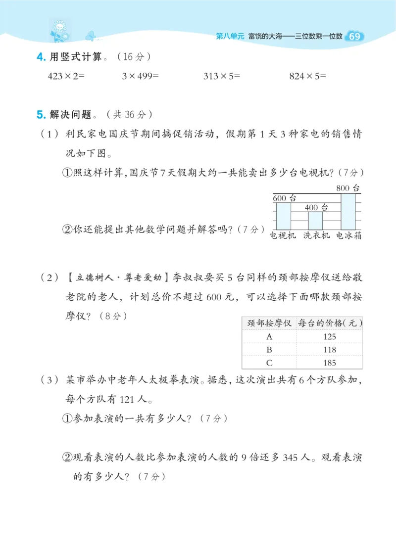 《典中点》课时-数学2年级下册（54QD）_二年级上下册资料_小学二年级学习资料-25年更新版_2-04、小学二年级数学下册_2-4-2、练习题、作业、试题、试卷_青岛54_电子册类