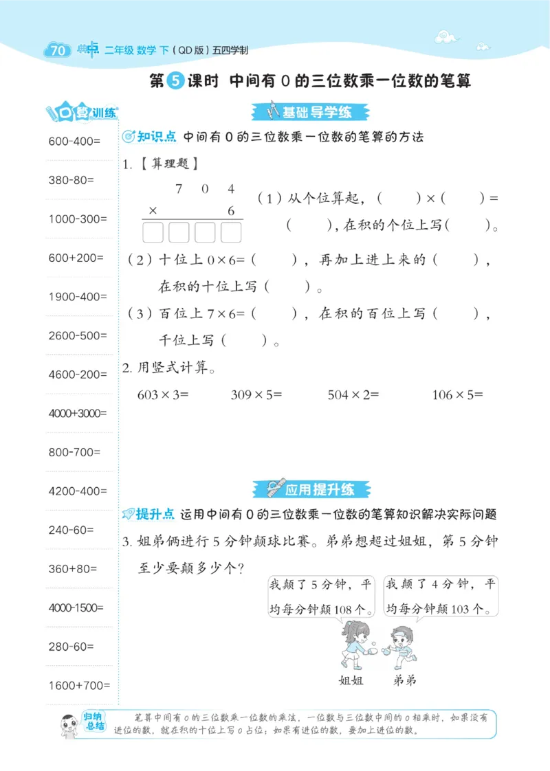 《典中点》课时-数学2年级下册（54QD）_二年级上下册资料_小学二年级学习资料-25年更新版_2-04、小学二年级数学下册_2-4-2、练习题、作业、试题、试卷_青岛54_电子册类